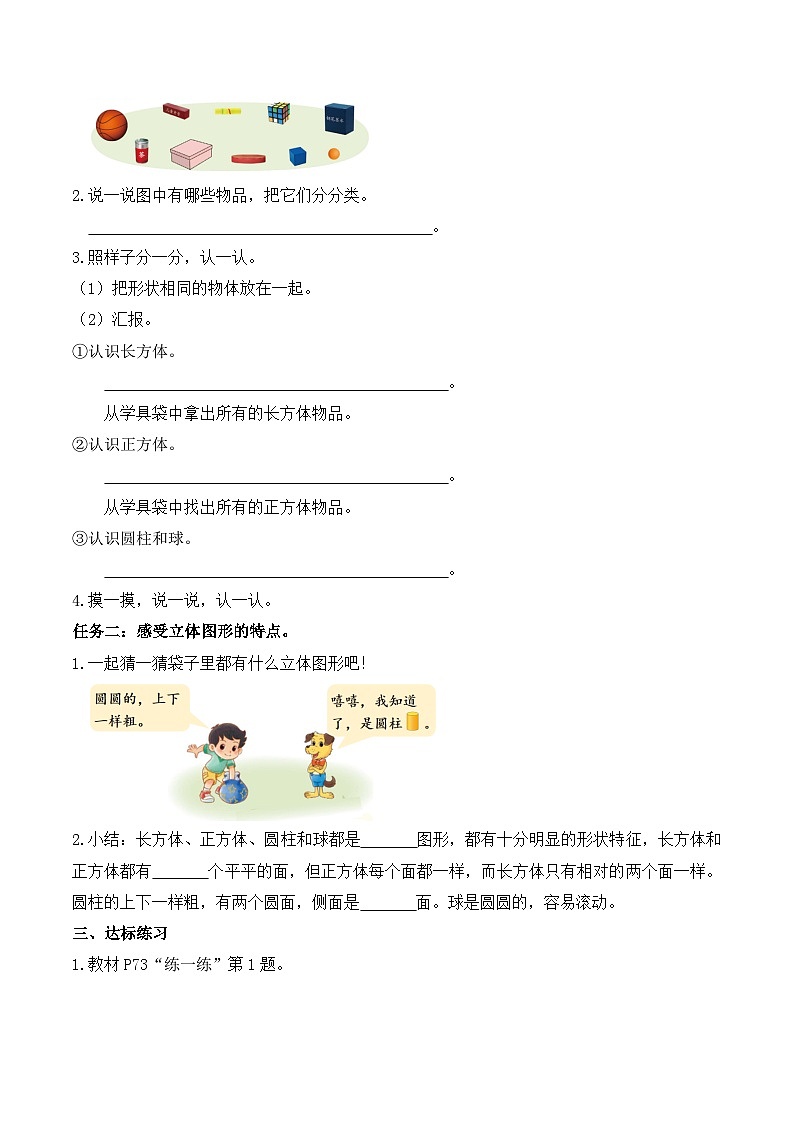 北师大版数学一年级上册-5.1 认识图形（学案）第2页