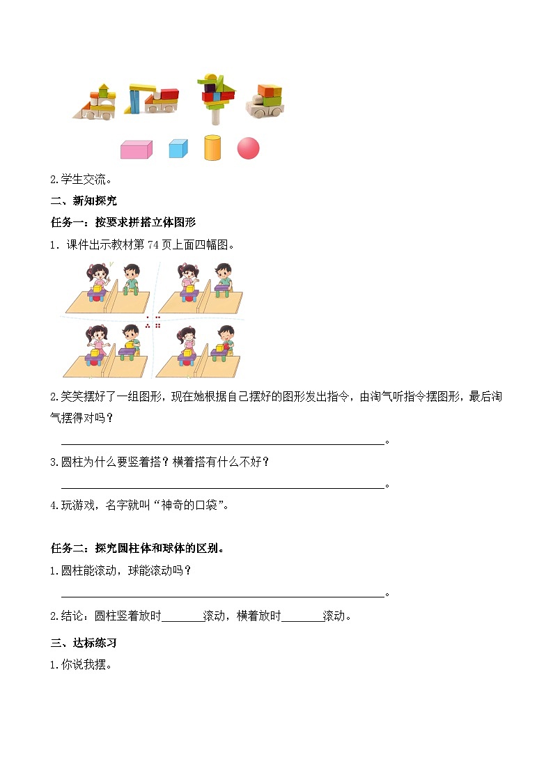 北师大版数学一年级上册-5.2 我说你做（学案）第2页