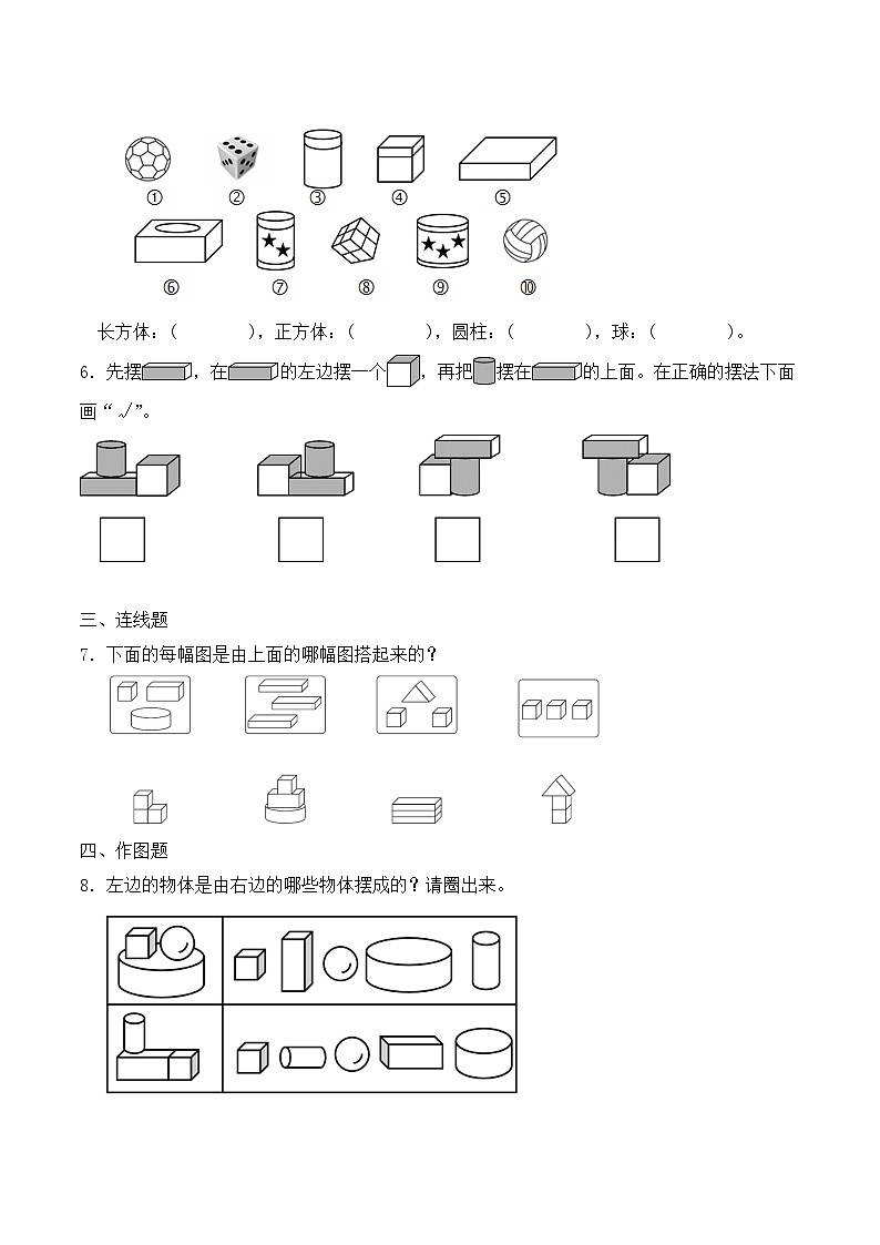 北师大版数学一年级上册-5.2 我说你做（作业含答案）第2页