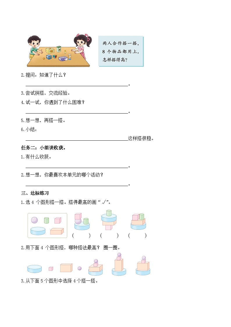 北师大版数学一年级上册-5.3 怎样搭得高（学案）第2页
