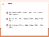 【新教材新課標】北師大版數(shù)學一年級上冊-數(shù)學好玩：一起做游戲（課件+教學設(shè)計+導學案+作業(yè)）