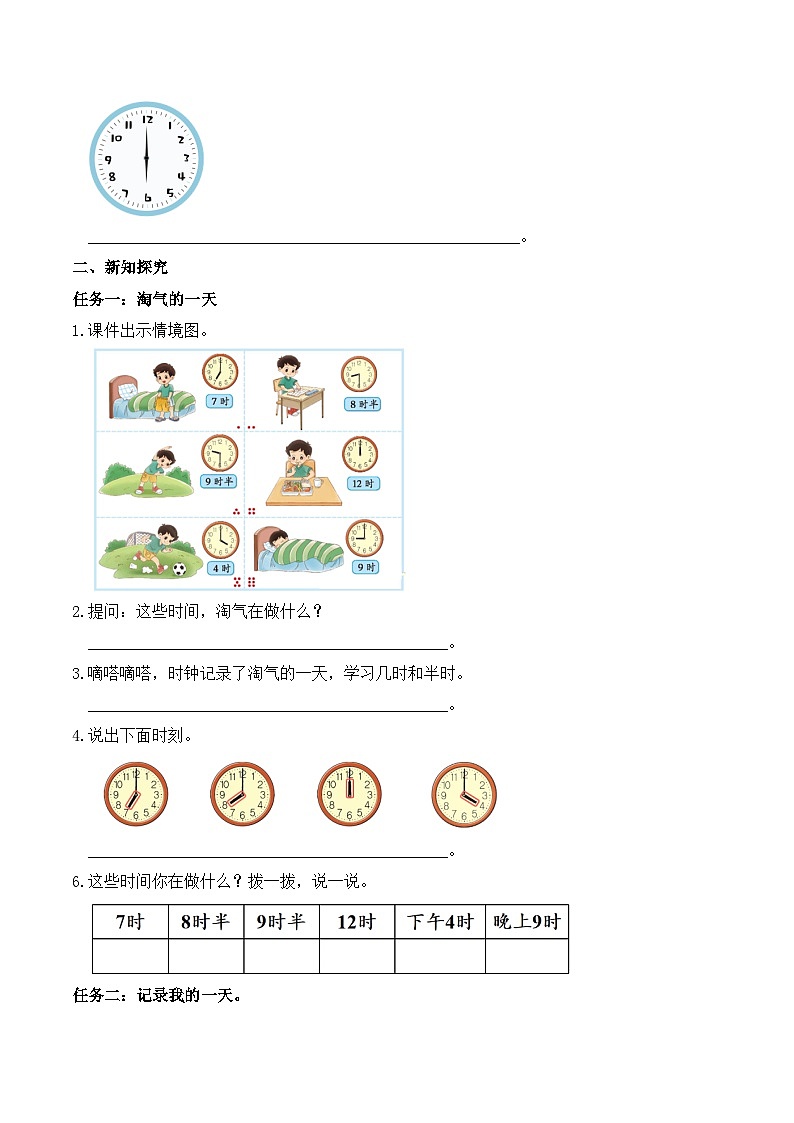 北师大版数学一年级上册-综合实践：记录我的一天（学案）第2页