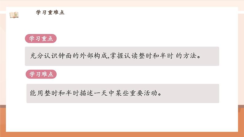 北师大版数学一年级上册-综合实践：记录我的一天（课件）第4页