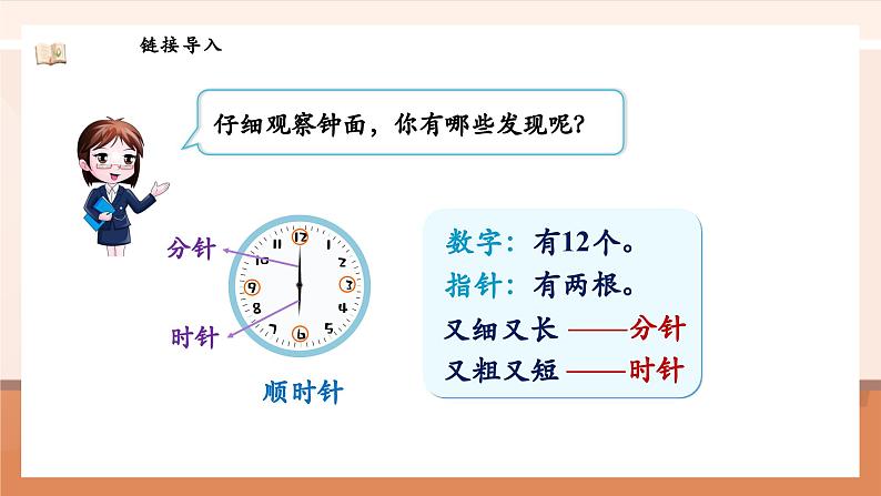 北师大版数学一年级上册-综合实践：记录我的一天（课件）第6页