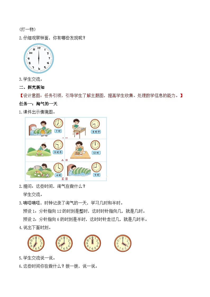 北师大版数学一年级上册-综合实践：记录我的一天（教学设计）第2页