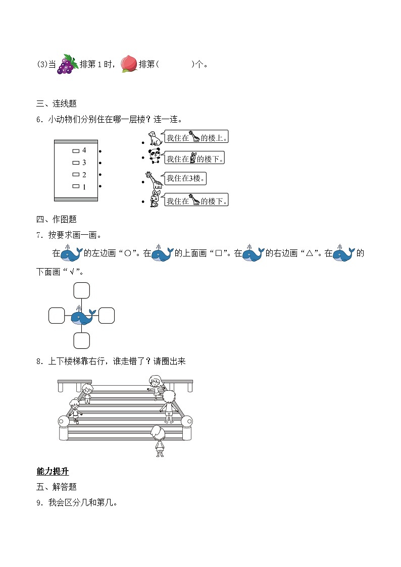 北师大版数学一年级上册-综合实践：介绍我的教室（作业含答案）第2页