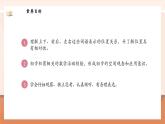 【新教材新课标】北师大版数学一年级上册-综合实践：介绍我的教室（课件+教学设计+导学案+作业）