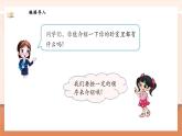 【新教材新课标】北师大版数学一年级上册-综合实践：介绍我的教室（课件+教学设计+导学案+作业）