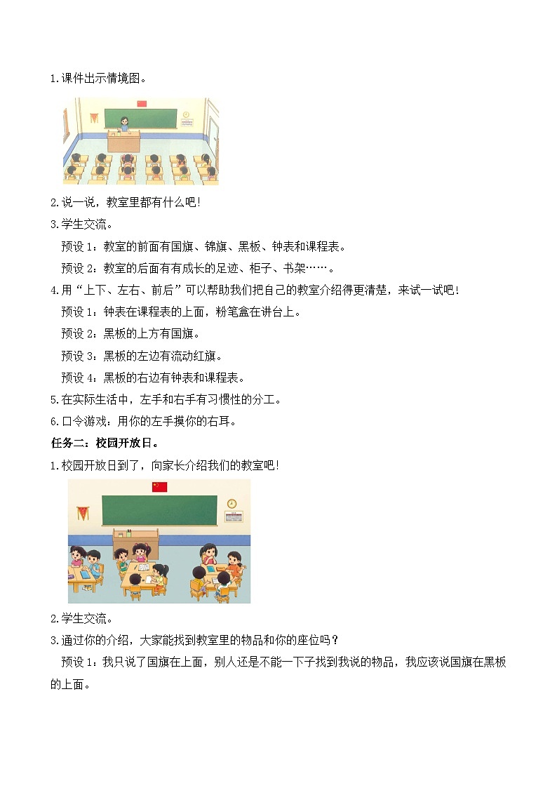 北师大版数学一年级上册-综合实践：介绍我的教室（教学设计）第2页