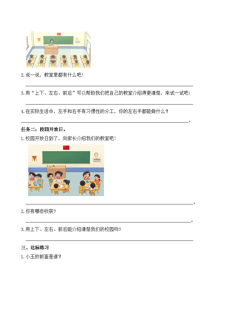 北师大版数学一年级上册-综合实践：介绍我的教室（学案）第2页