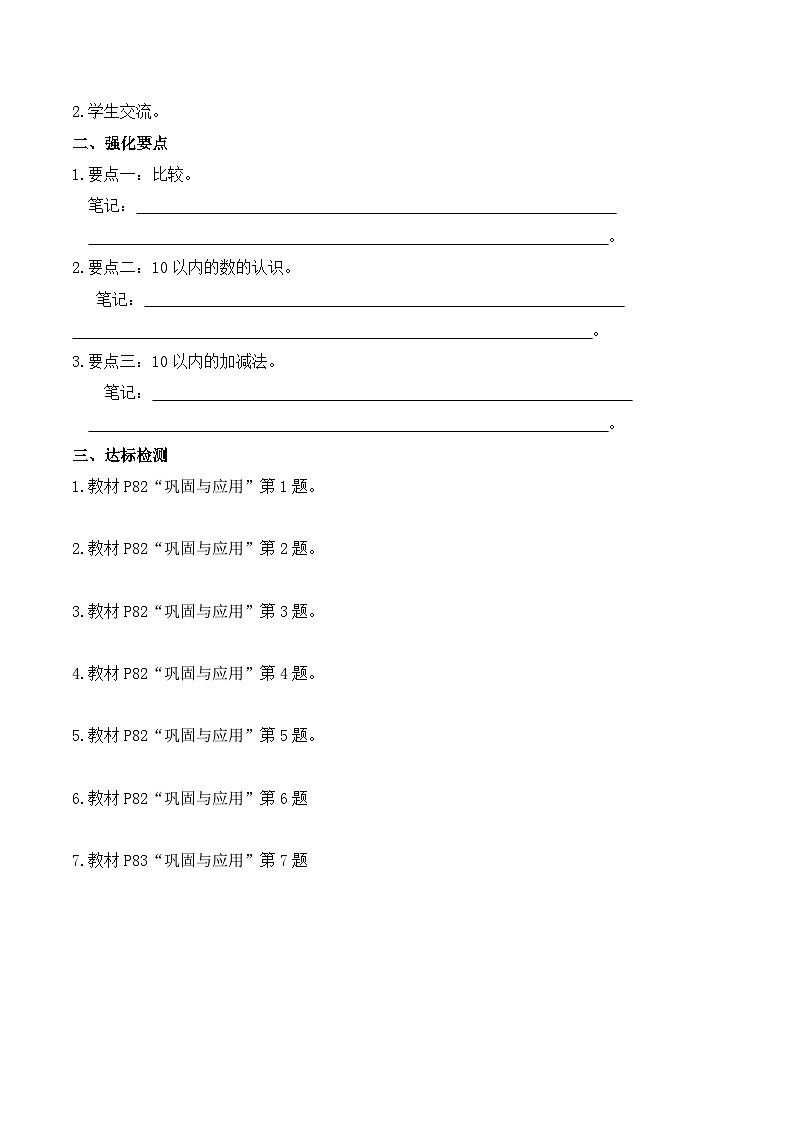 北师大版数学一年级上册-总复习1. 数与代数（学案）第2页