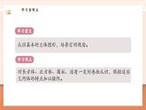 【新教材新課標(biāo)】北師大版數(shù)學(xué)一年級上冊-總復(fù)習(xí)2. 圖形與幾何（課件+教學(xué)設(shè)計+導(dǎo)學(xué)案+作業(yè)）