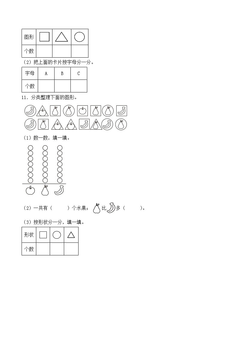 北师大版数学一年级上册-总复习3. 统计与概率（作业含答案）第3页