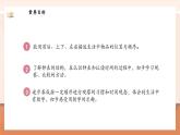 【新教材新課標】北師大版數(shù)學(xué)一年級上冊-總復(fù)習(xí)4. 綜合與實踐（課件+教學(xué)設(shè)計+導(dǎo)學(xué)案+作業(yè)）