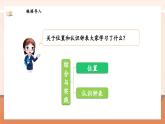 【新教材新課標】北師大版數(shù)學(xué)一年級上冊-總復(fù)習(xí)4. 綜合與實踐（課件+教學(xué)設(shè)計+導(dǎo)學(xué)案+作業(yè)）