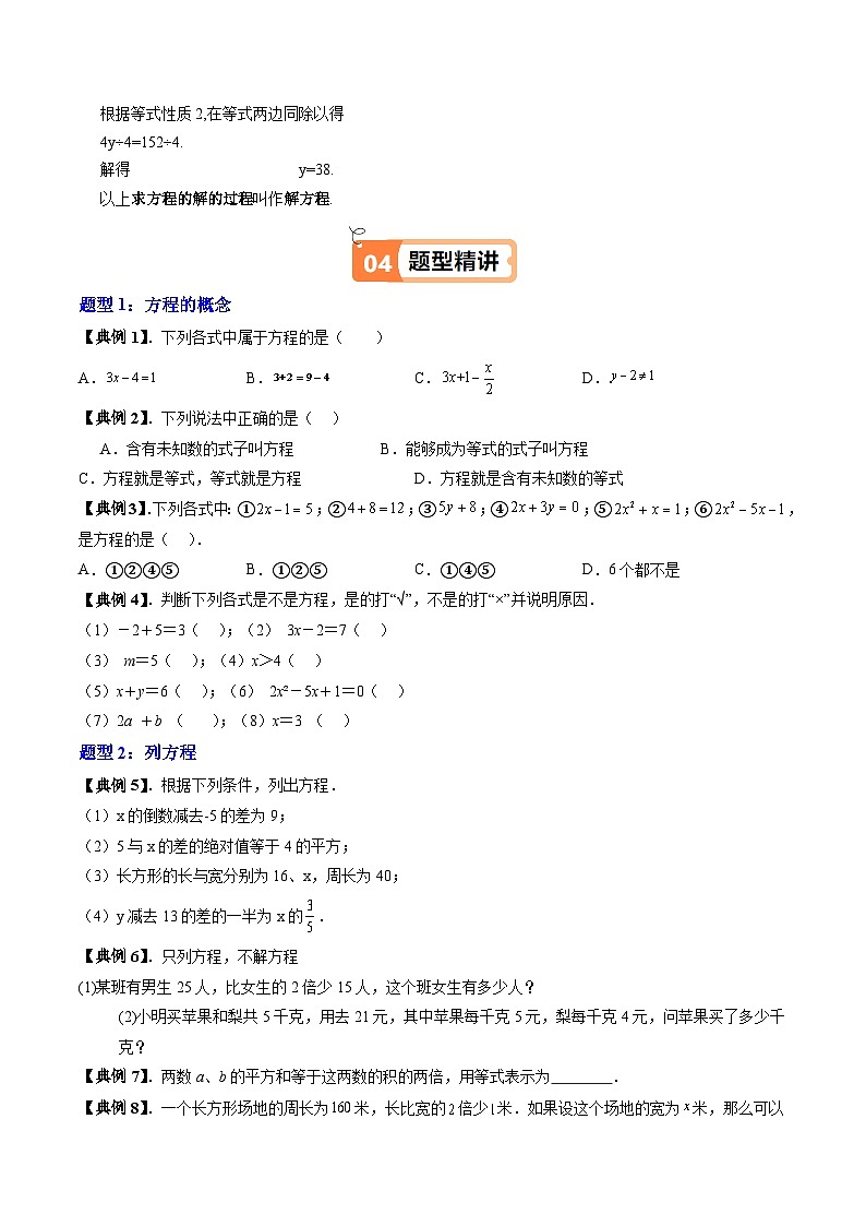 沪教版2024-2525学年六年级数学上册同步讲义第13讲方程与列方程等式的性质(八大题型)专题练习(学生版+解析)第3页