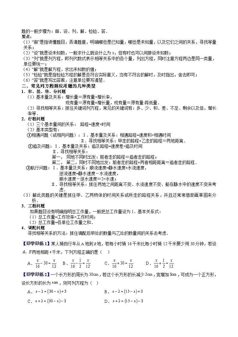 沪教版2024-2525学年六年级数学上册同步讲义第15讲一元一次方程的应用(十四大题型)专题练习(学生版+解析)第2页