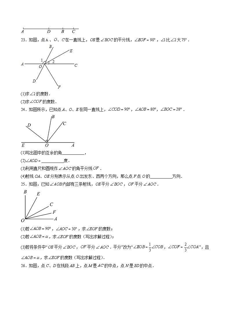 沪教版2024-2525学年六年级数学上册同步讲义第22讲线段与角单元综合检测(重点)专题练习(学生版+解析)第3页