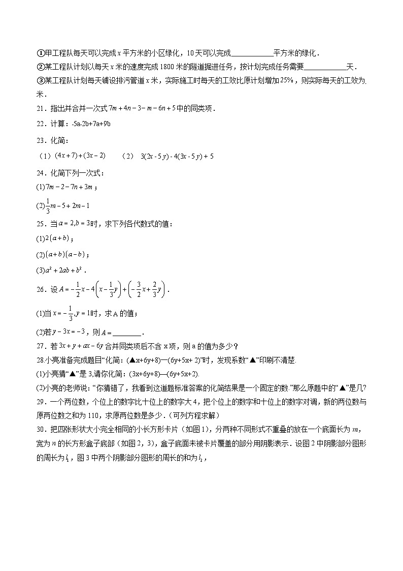 沪教版2024-2525学年六年级数学上册同步讲义第12讲简单的代数式单元综合检测专题练习(学生版+解析)第2页
