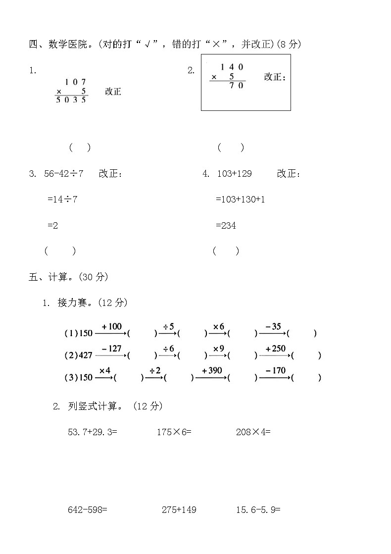 北师大版三年级数学上册期末巩固测试卷（二）（含答案）第3页