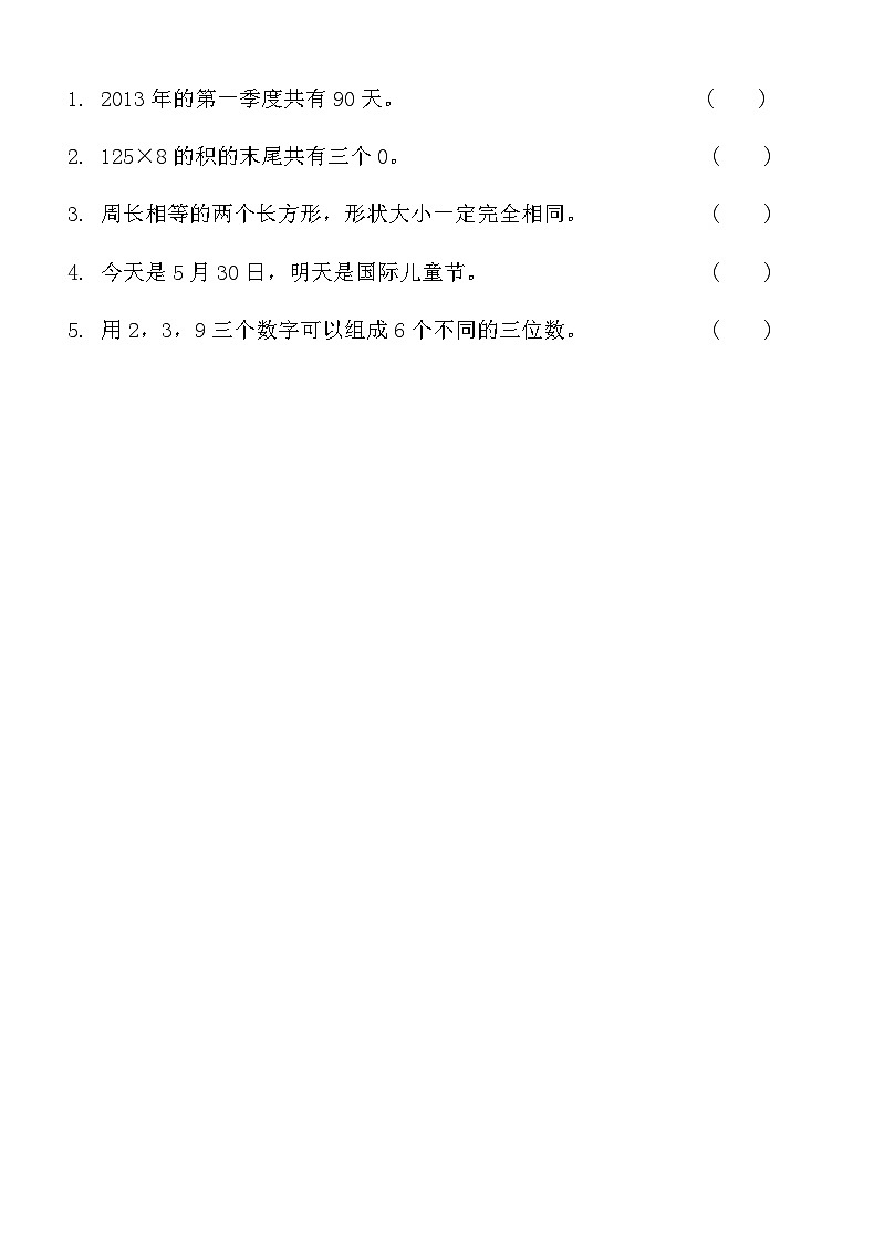 北师大版三年级数学上册期末测试卷（一）（含答案）第2页