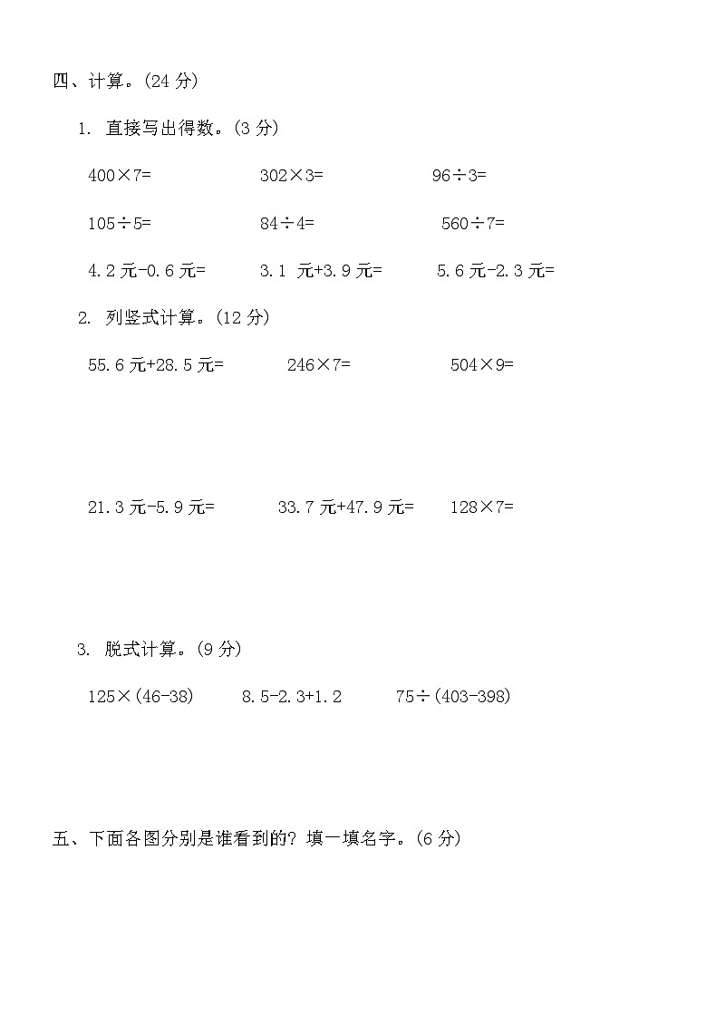 北师大版三年级数学上册期末测试卷（二）（含答案）第3页