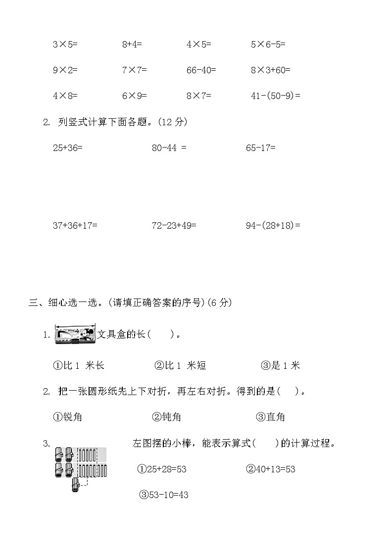 人教版二年级数学上册期末真题精选卷 ( 二)第3页