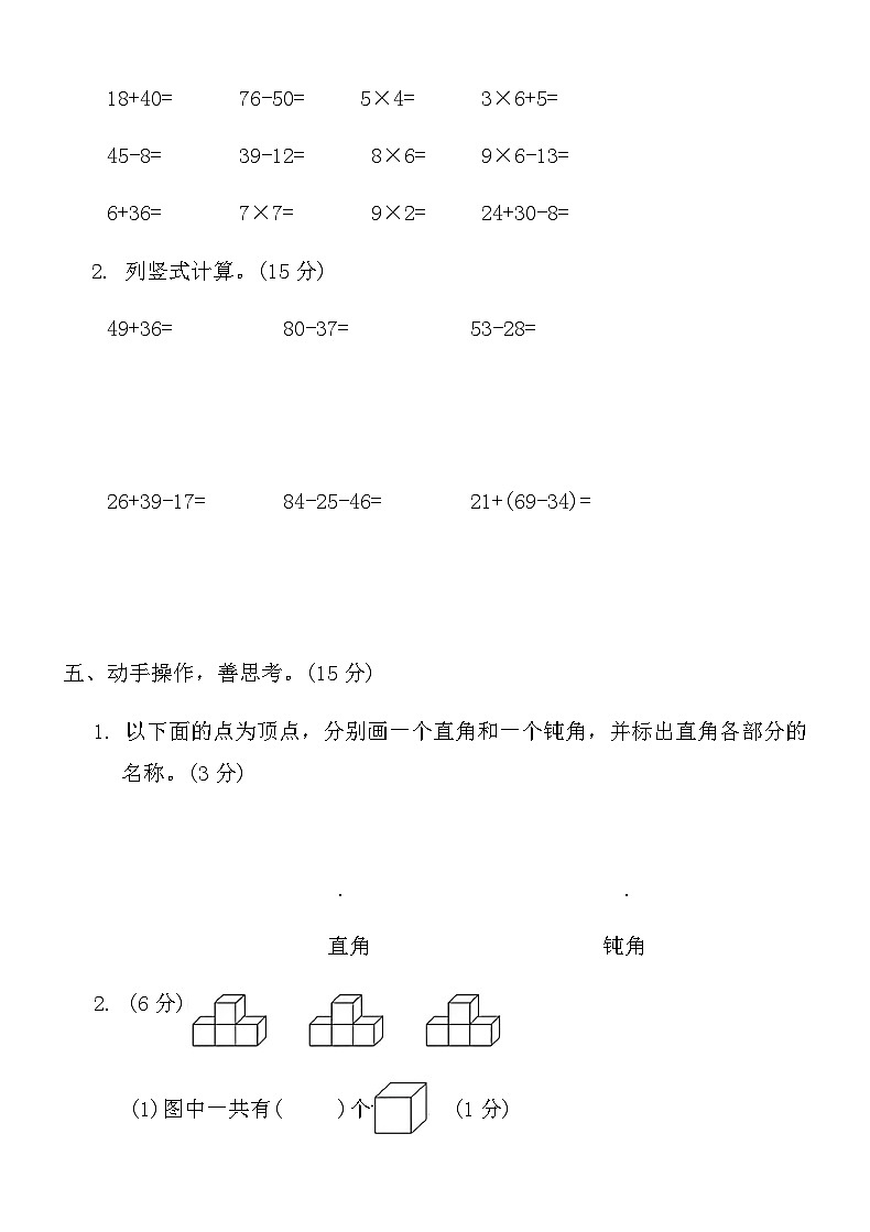 人教版二年级数学上册期末真题精选卷 (七)第3页