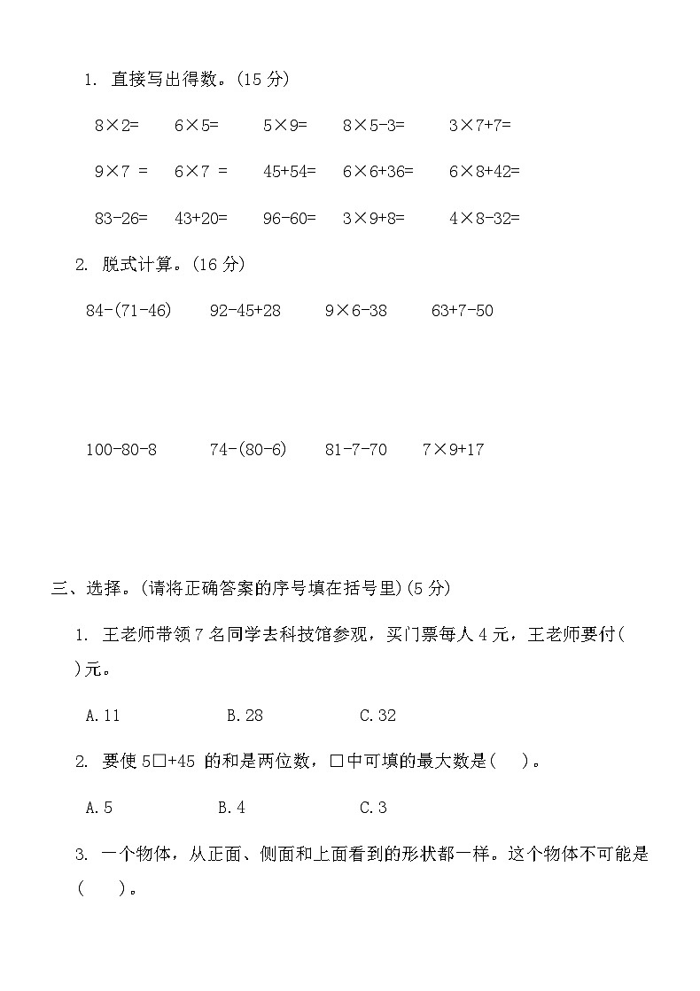 人教版二年级数学上册期末真题精选卷 (三)第2页