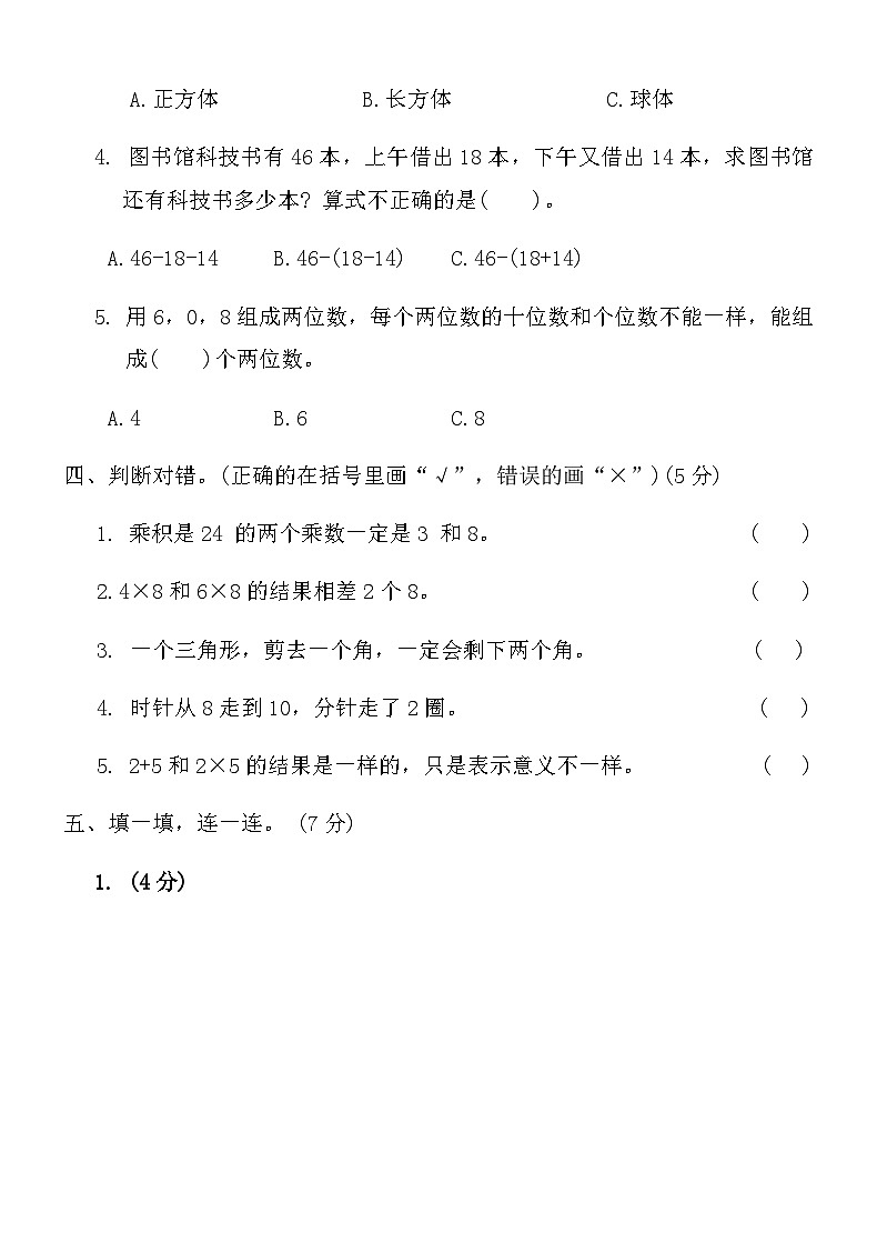 人教版二年级数学上册期末真题精选卷 (三)第3页