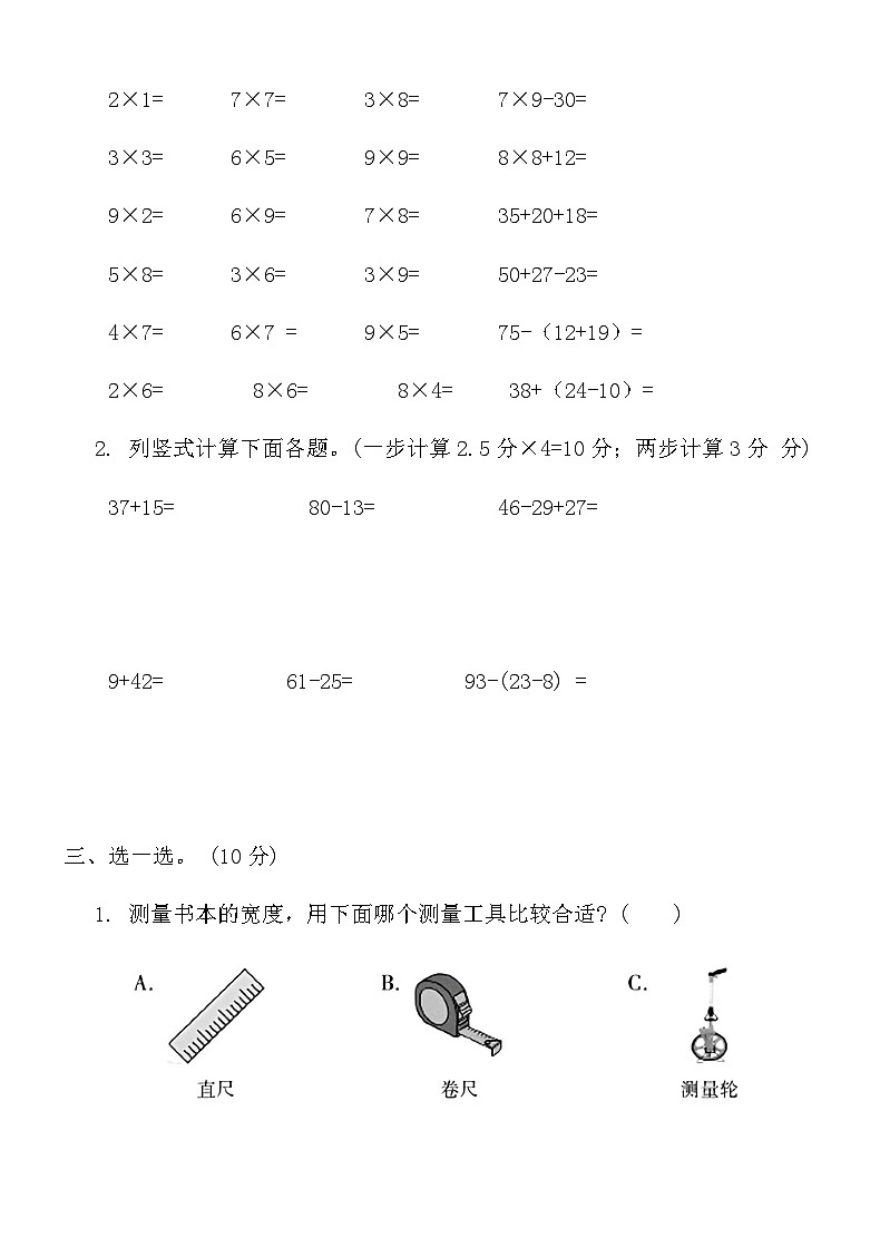 人教版二年级数学上册期末真题精选卷 (五)第2页