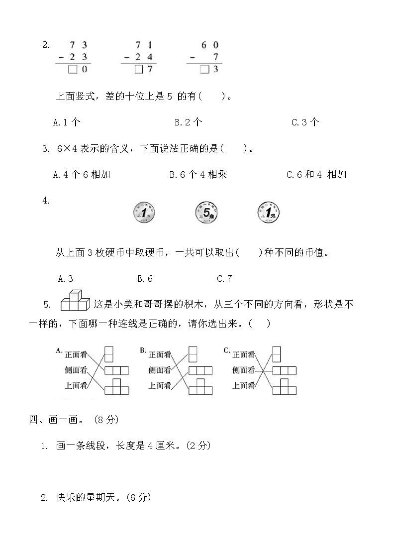 人教版二年级数学上册期末真题精选卷 (五)第3页