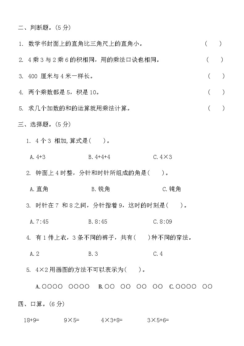 人教版二年级数学上册期末真题精选卷 (八)第3页