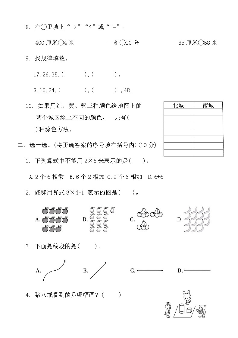 人教版二年级数学上册期末真题精选卷 (六)第2页