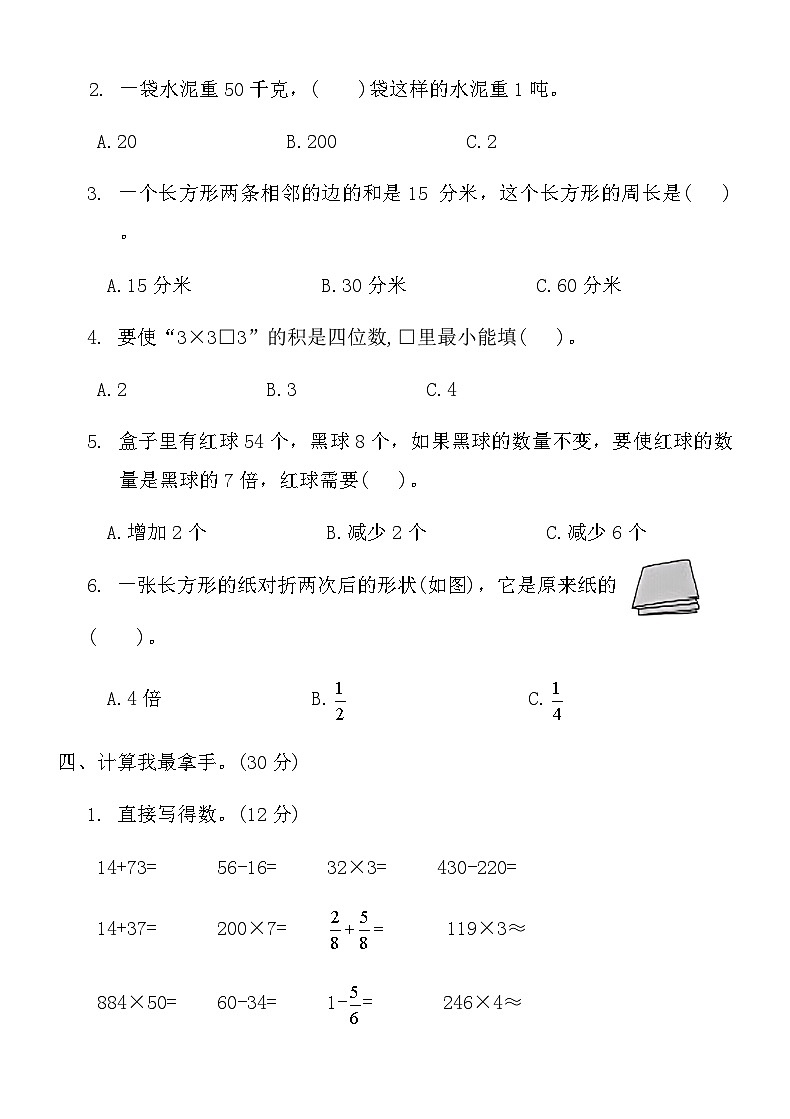 人教版三年级数学上册期末真题精选卷 (七)第3页