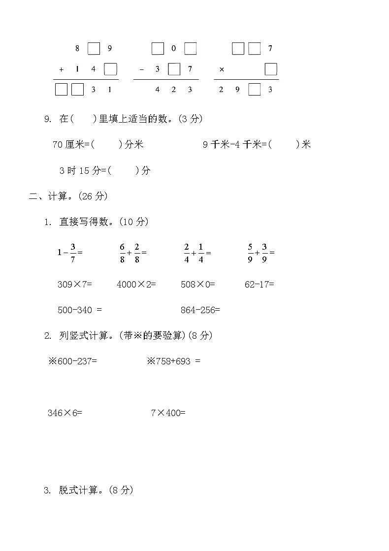 人教版三年级数学上册期末真题精选卷 (三)第2页