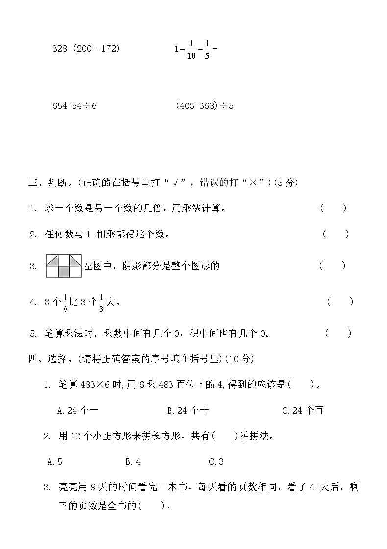 人教版三年级数学上册期末真题精选卷 (三)第3页