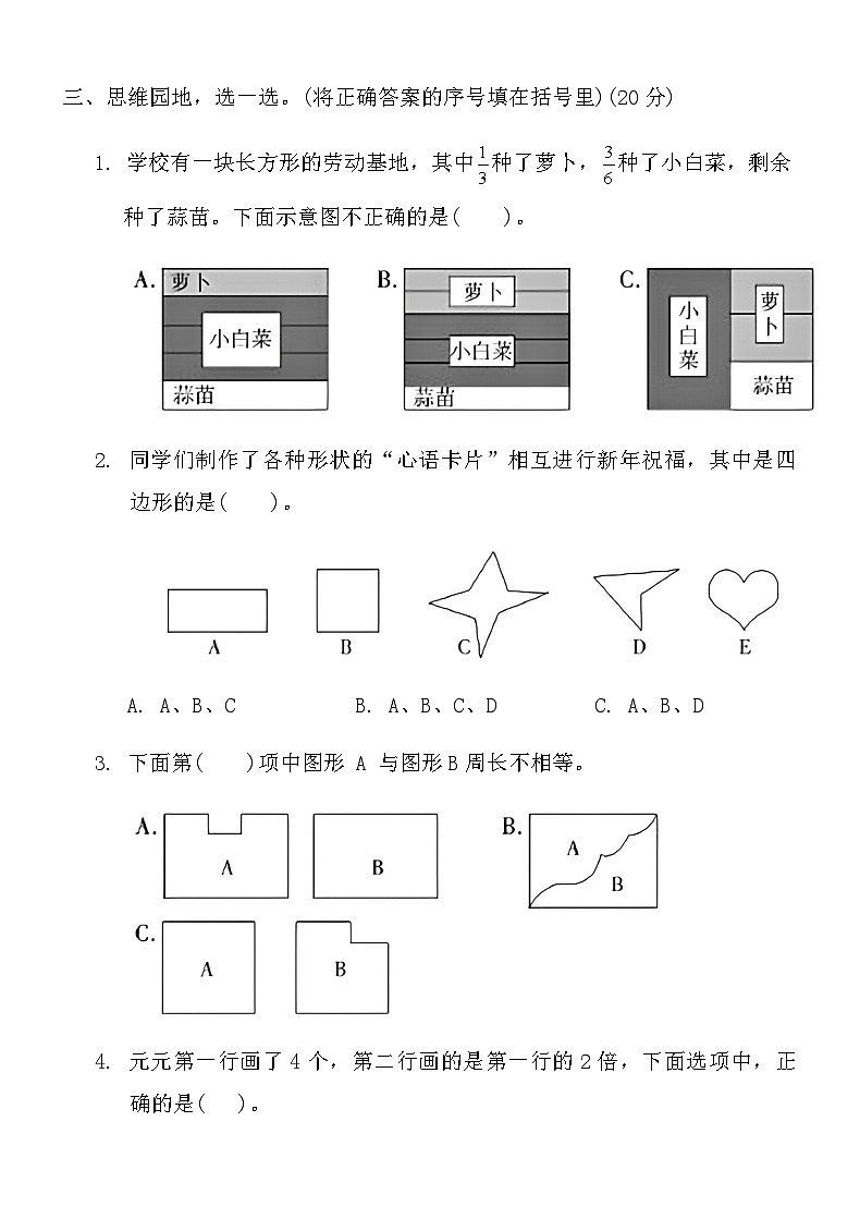 人教版三年级数学上册期末真题精选卷 (五)第3页