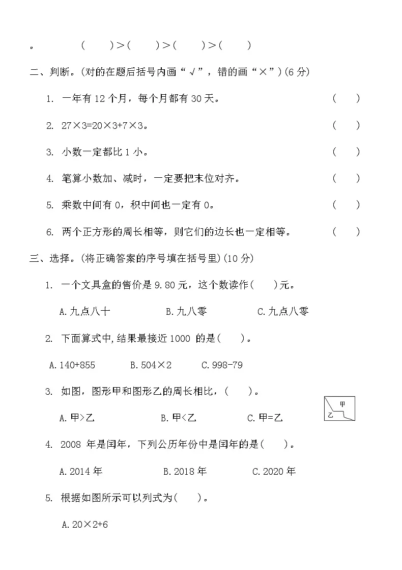 人教版三年级数学上册期末真题精选卷 (八)第2页
