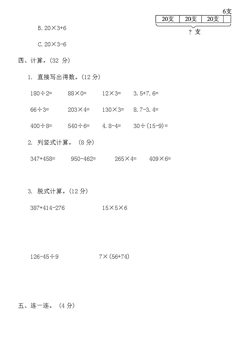 人教版三年级数学上册期末真题精选卷 (八)第3页