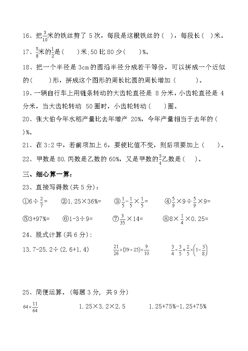 西藏自治区拉萨市城关区实验小学2024-2025学年六年级上学期期末数学试题第3页
