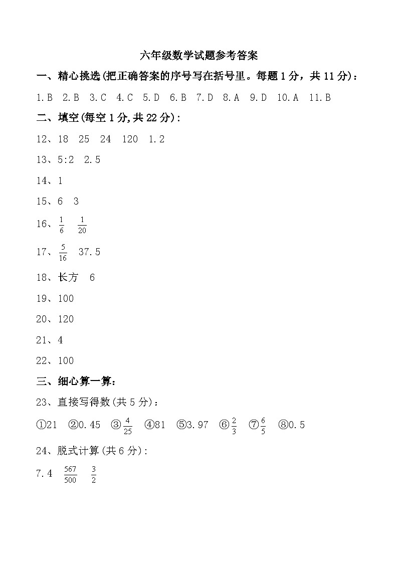 西藏自治区拉萨市城关区实验小学2024-2025学年六年级上学期期末数学试题参考答案第1页