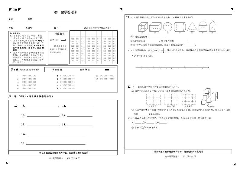 初一答题卡第1页