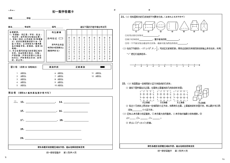 初一答题卡第1页