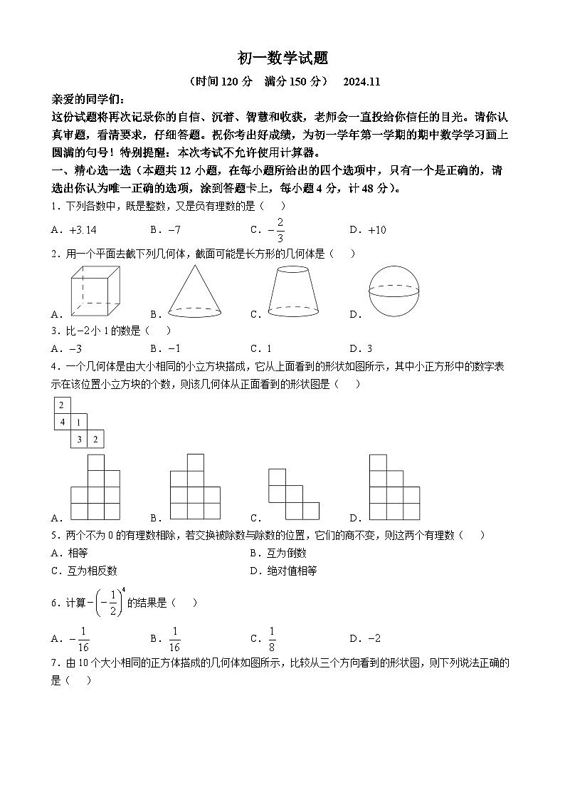 山东省淄博市淄川区（五四制）2024-2025学年六年级上学期期中考试数学试题第1页