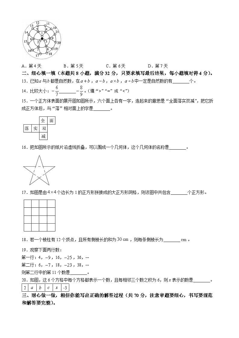 山东省淄博市淄川区（五四制）2024-2025学年六年级上学期期中考试数学试题第3页