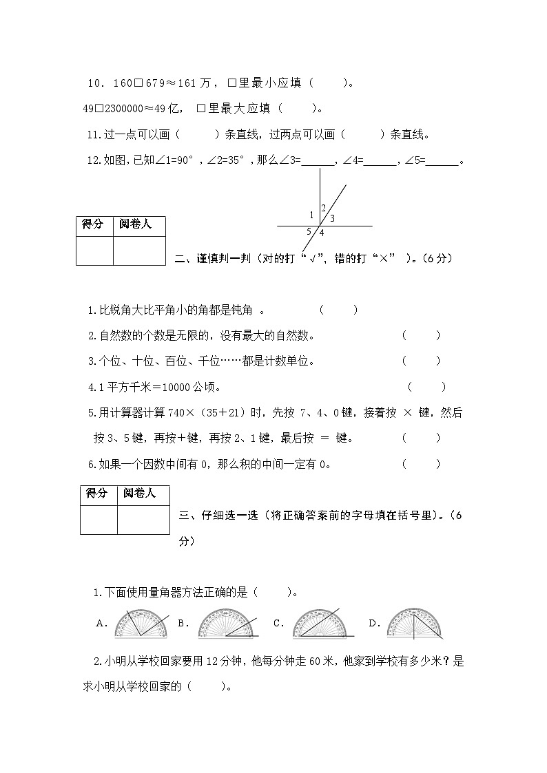 （教研室提供）山东省济宁市泗水县2024-2025学年四年级上学期期中考试数学试题第2页