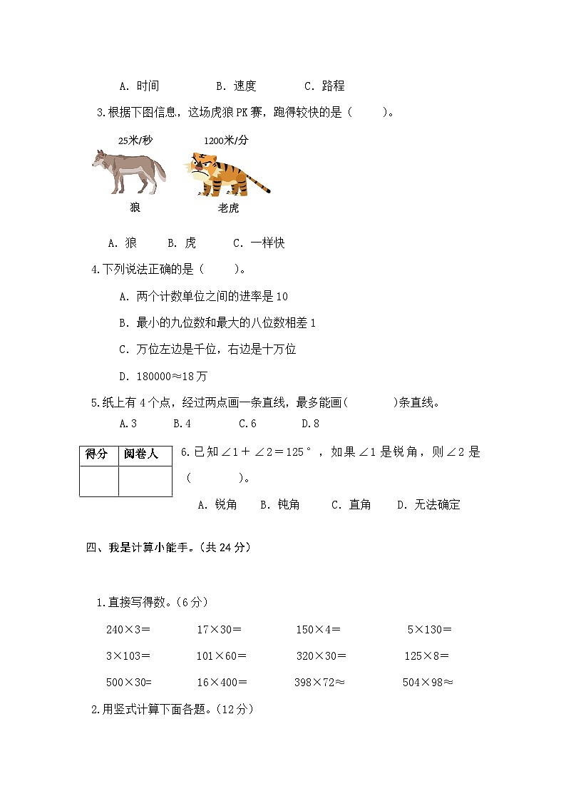（教研室提供）山东省济宁市泗水县2024-2025学年四年级上学期期中考试数学试题第3页