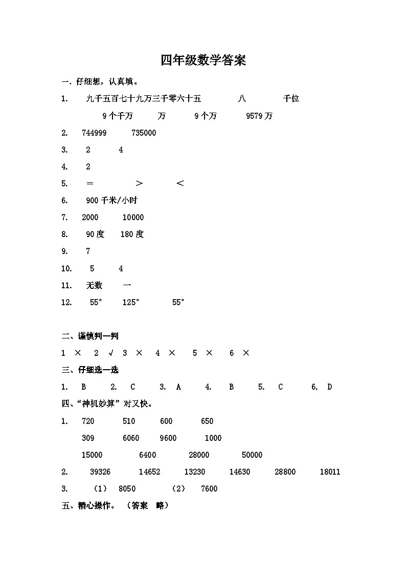 四年级数学答案第1页