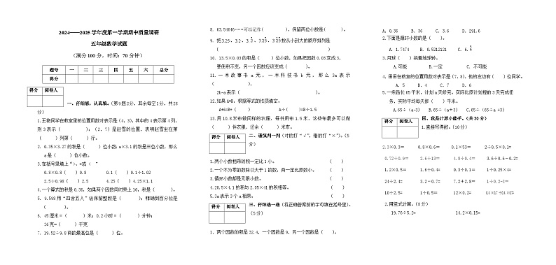 （教研室提供）山东省济宁市泗水县2024-2025学年五年级上学期期中考试数学试题第1页